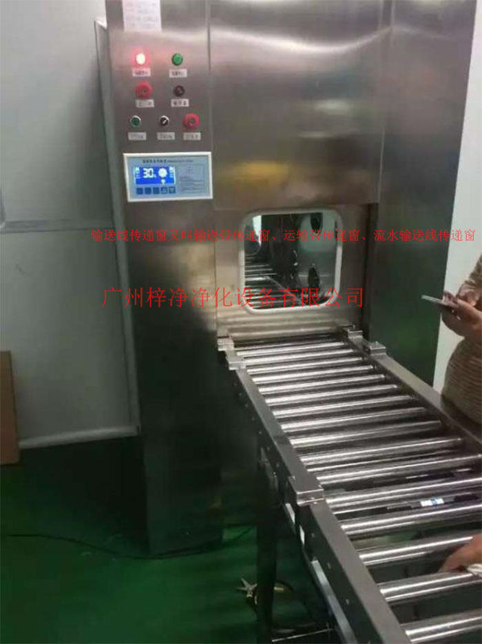 輸送線傳遞窗又稱為輸送帶傳遞窗、運輸帶傳遞窗、流水輸送線傳遞窗